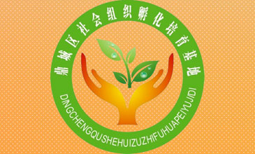 常德市鼎城区社会组织孵化培育基地项目